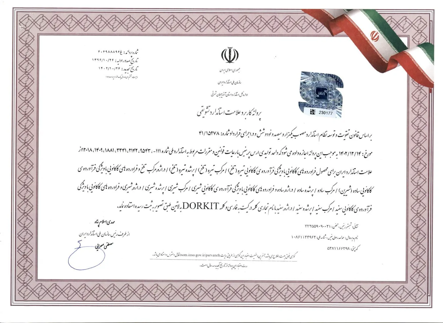 گواهی استاندارد تشویقی درکیت